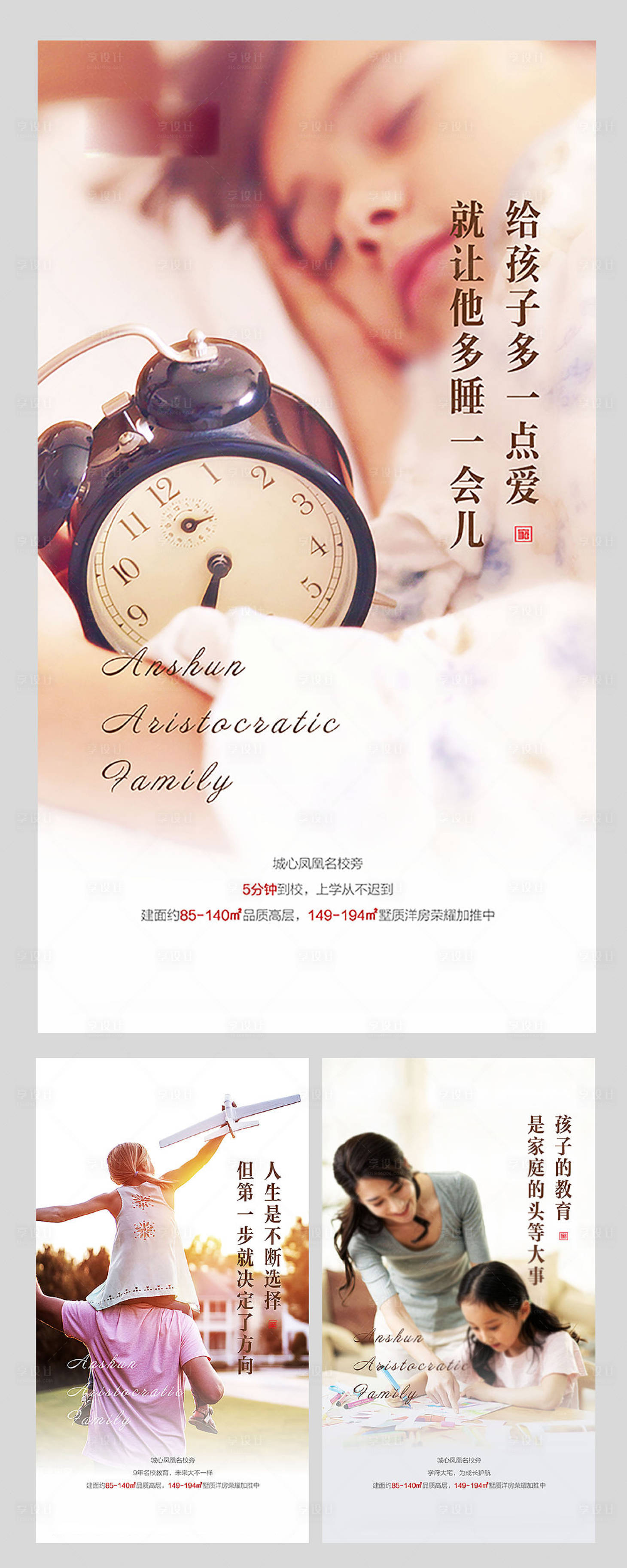 源文件下载【享设计】搜索编号：13350003379745667【房地产价值点刷屏海报】