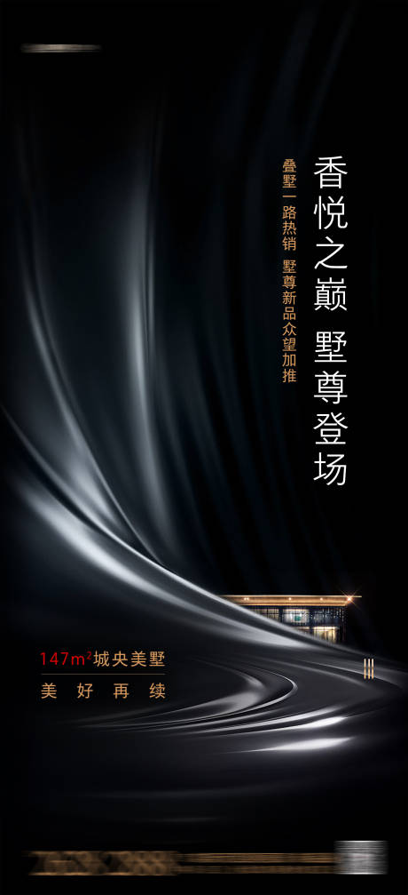 源文件下载【别墅加推价值点海报 】编号：69910003378581598