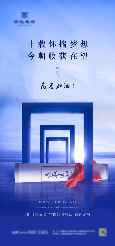 源文件下载【高考朋友圈单图】编号：82020003170313392