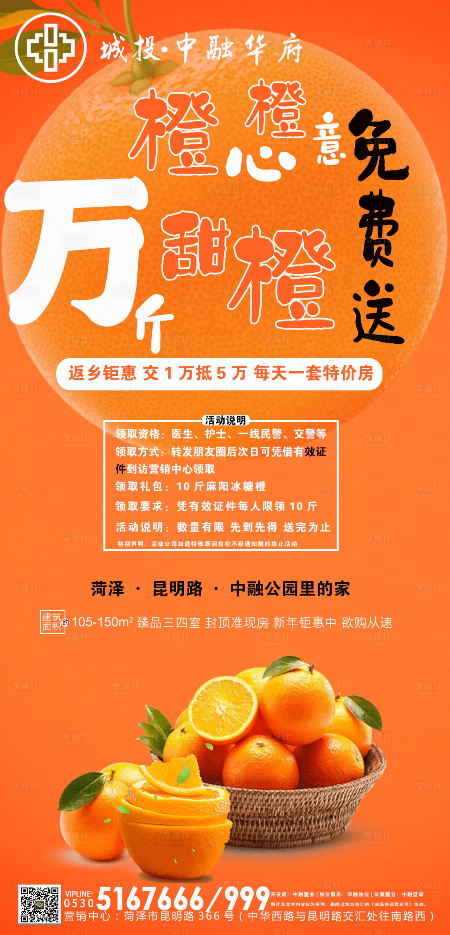 源文件下载【万斤甜橙免费送活动海报】编号：56340003288072052