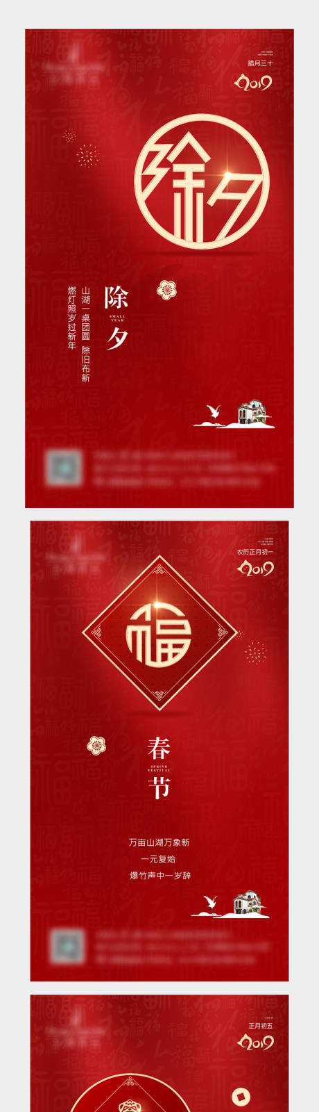 源文件下载【地产过年系列海报】编号：33830003249037332
