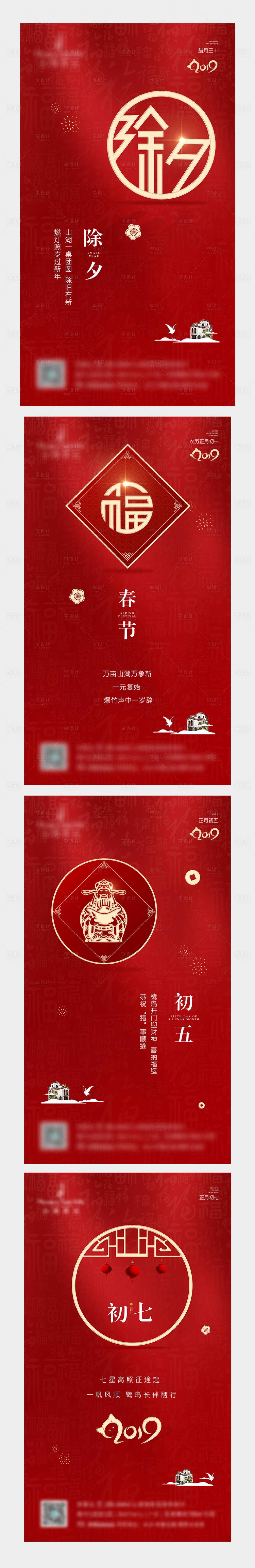 源文件下载【享设计】搜索编号：33830003249037332【地产过年系列海报】