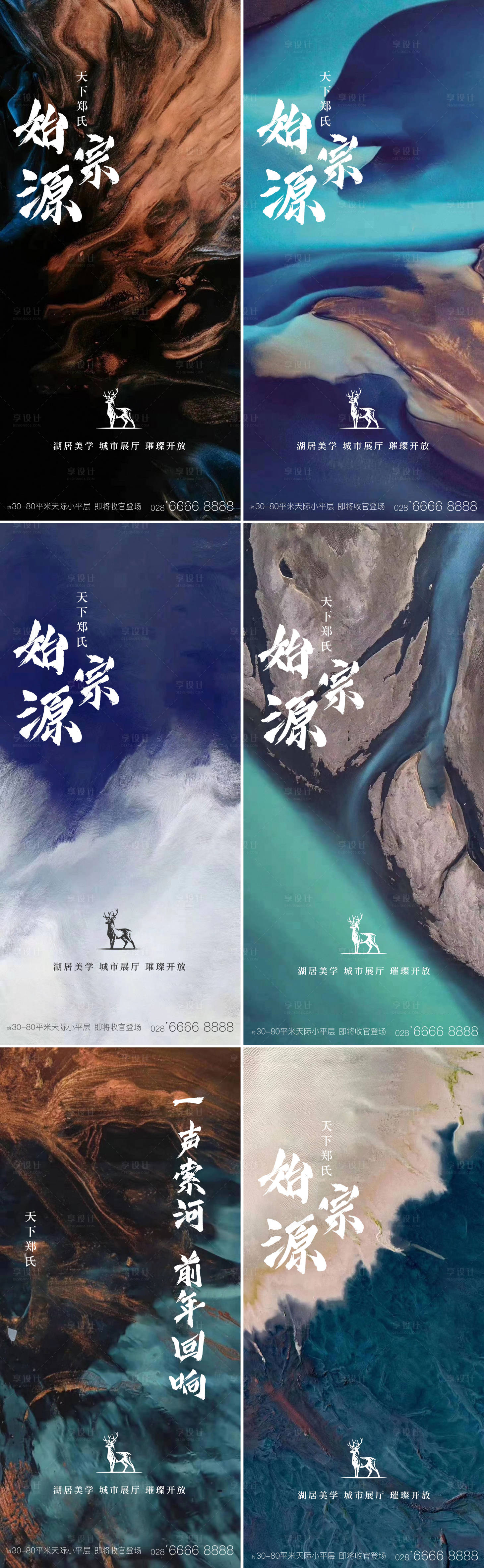源文件下载【地产湖景美学系列海报】编号：72850003395438829