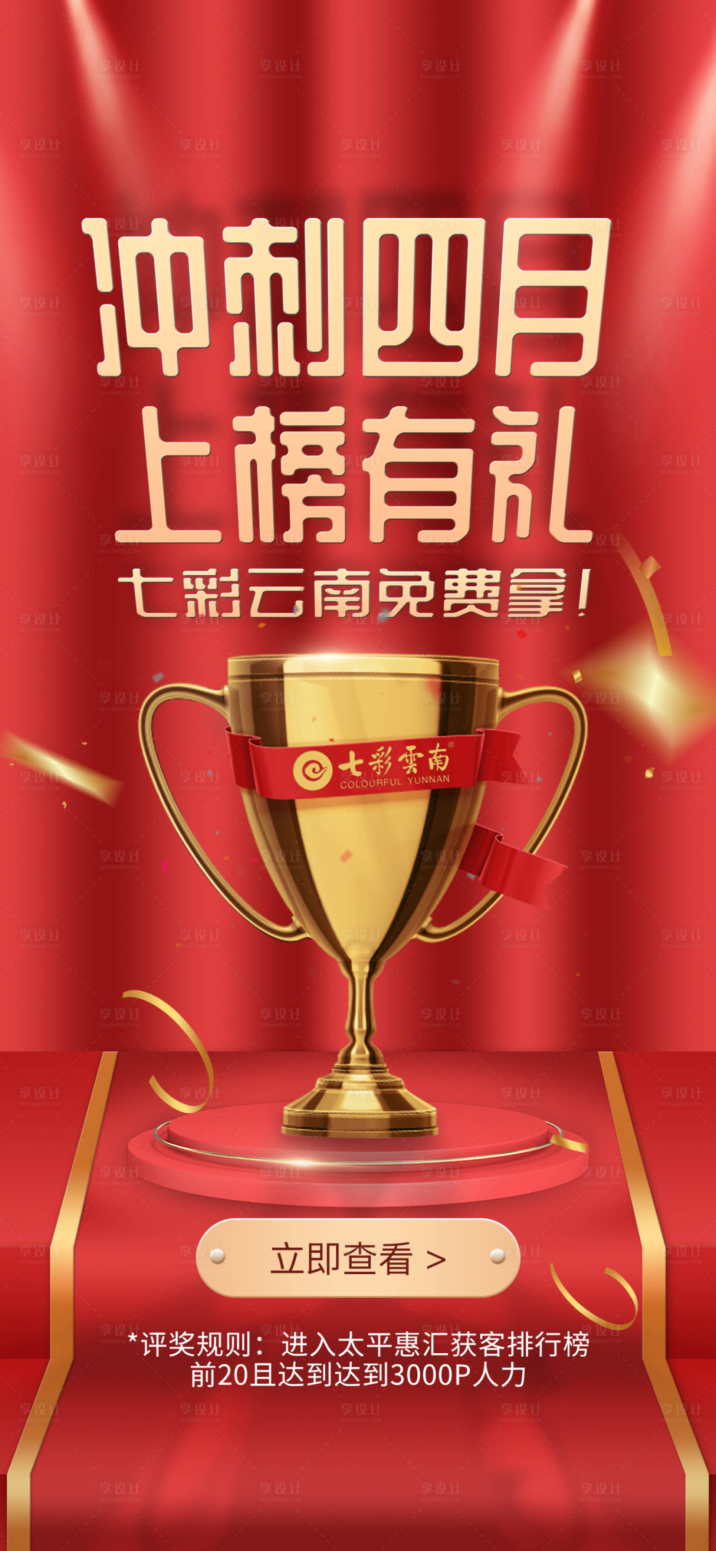 源文件下載【享設計】搜索編號：14410003392721519【榜上有禮海報】