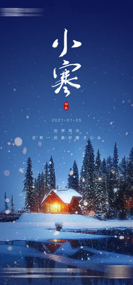 源文件下載【小寒節(jié)氣】編號：20560003133468561
