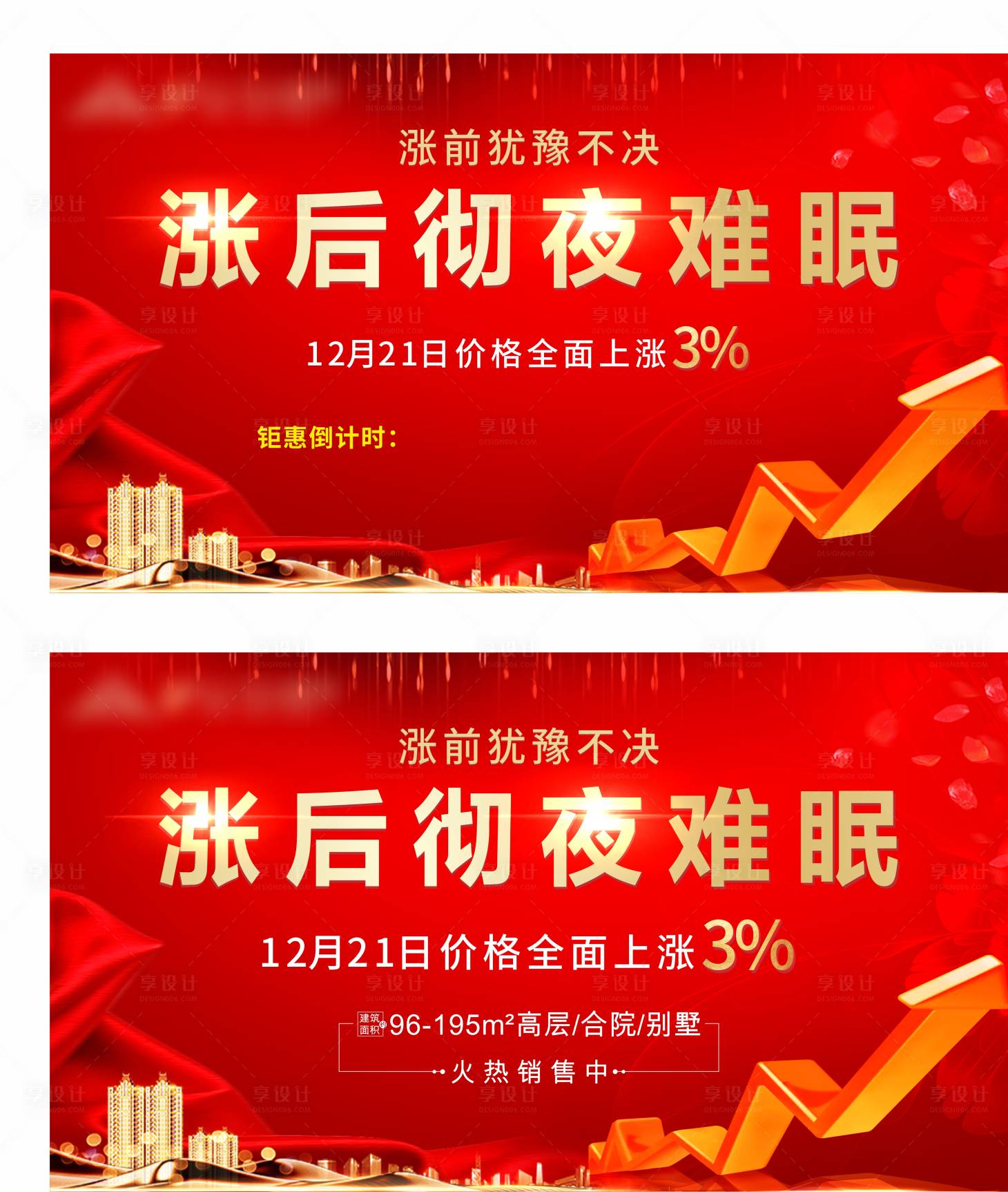 源文件下載【享設計】搜索編號：31100003301146793【地產紅金漲價倒計時led大屏】