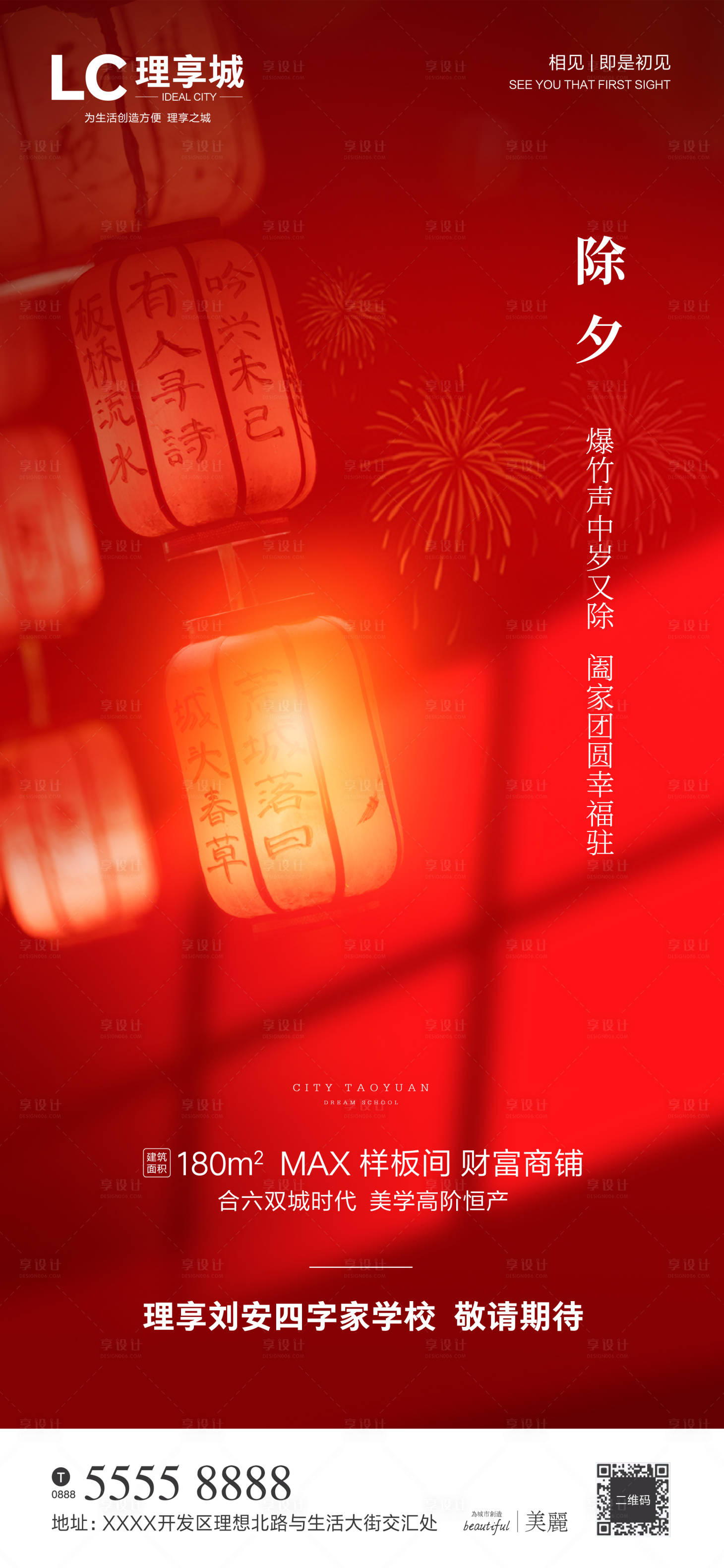 源文件下载【享设计】搜索编号：93860003407612967【除夕海报】