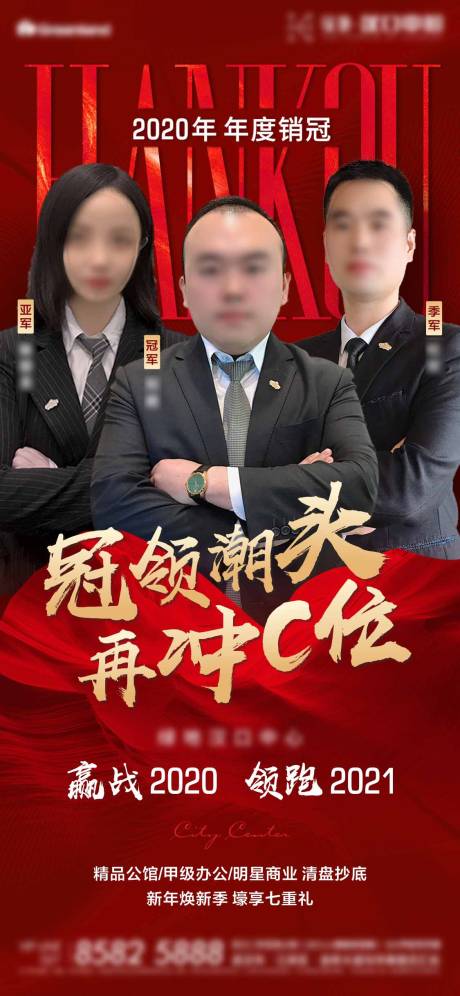 源文件下载【房地产销冠三甲海报】编号：27860003129814941