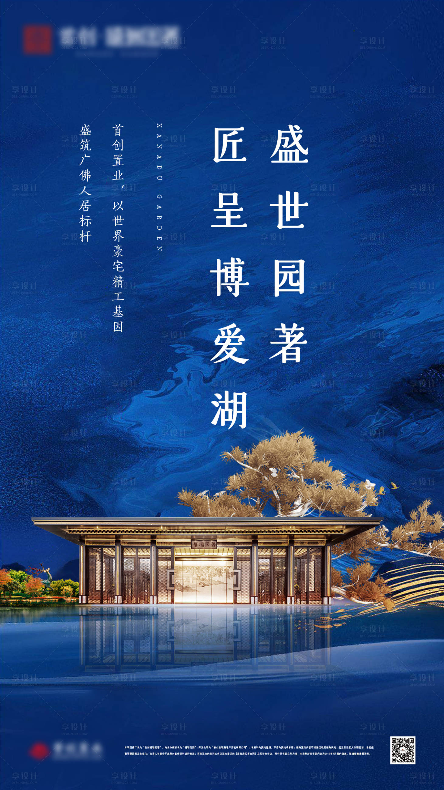 源文件下載【中式地產(chǎn)單圖】編號：86300003416839238