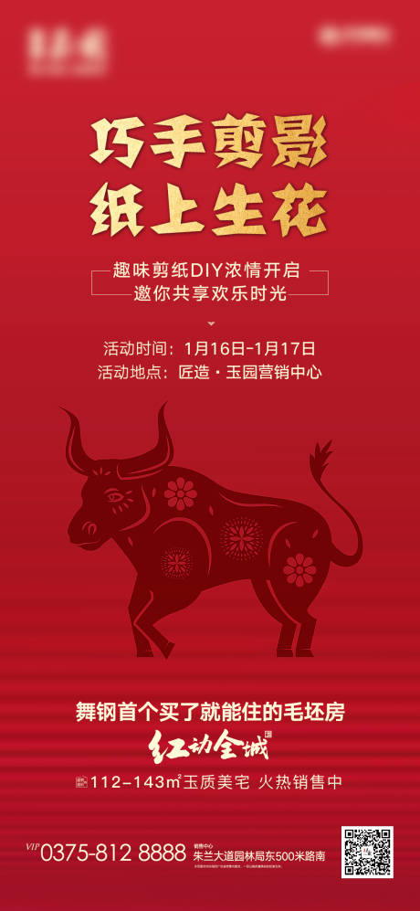源文件下载【享设计】搜索编号：67570003223529075【剪纸活动红金海报】
