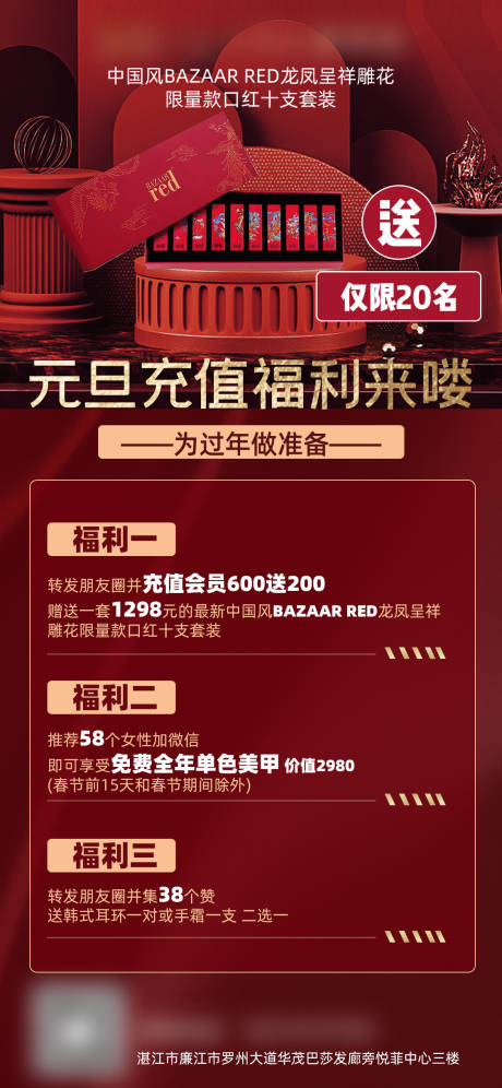 源文件下载【元旦节新年充值优惠福利海报】编号：94520003226731225
