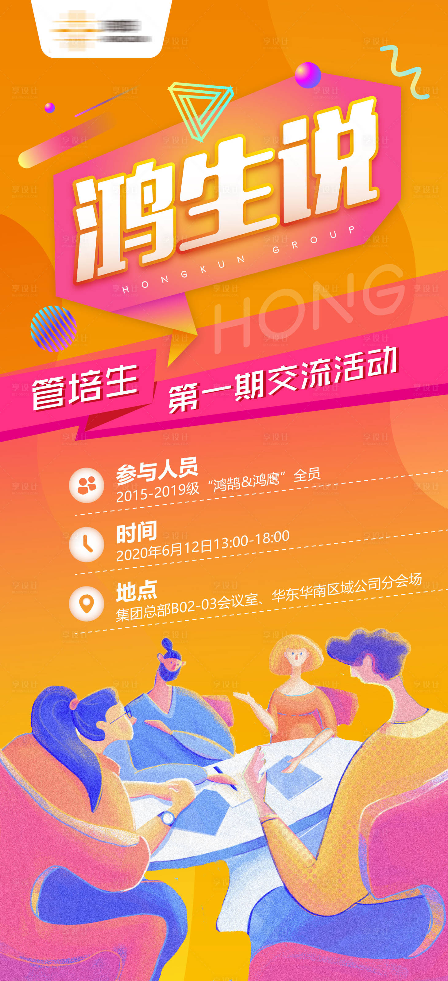 源文件下載【享設(shè)計(jì)】搜索編號(hào)：64160003374861200【培訓(xùn)海報(bào)】