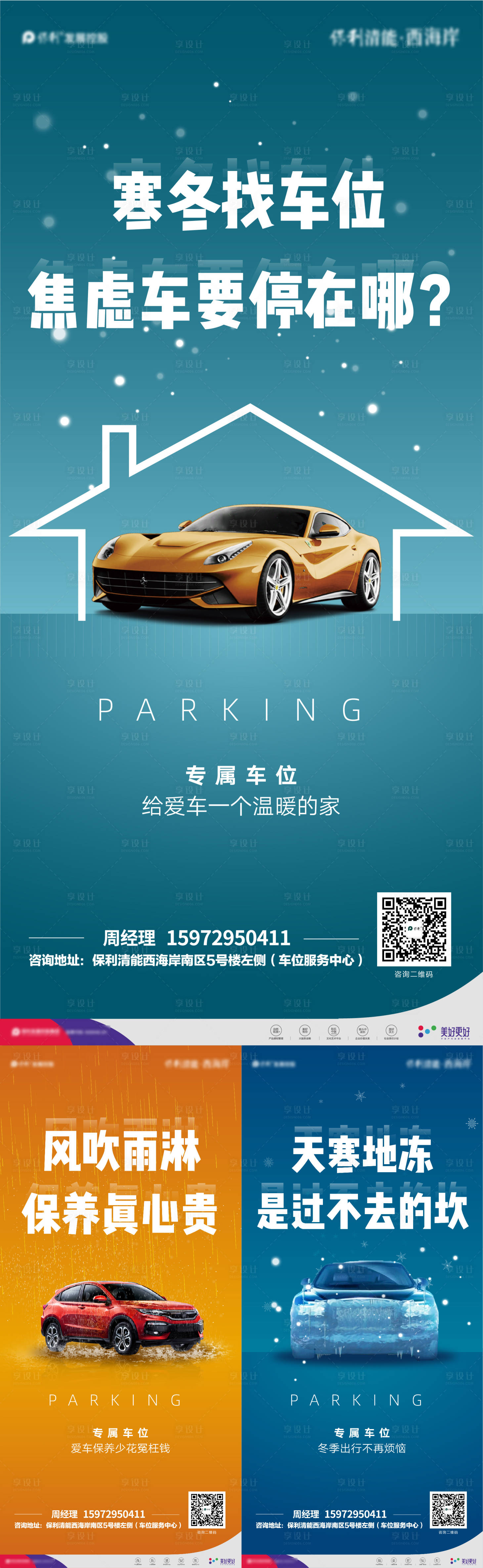 源文件下载【享设计】搜索编号：51190003274176502【地产创意车位卖点系列海报】