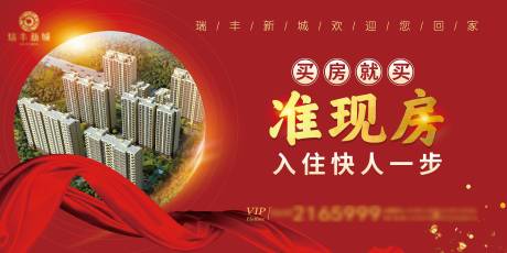 源文件下载【准现房交房房地产红色喜庆户外海报】编号：10240003429883353