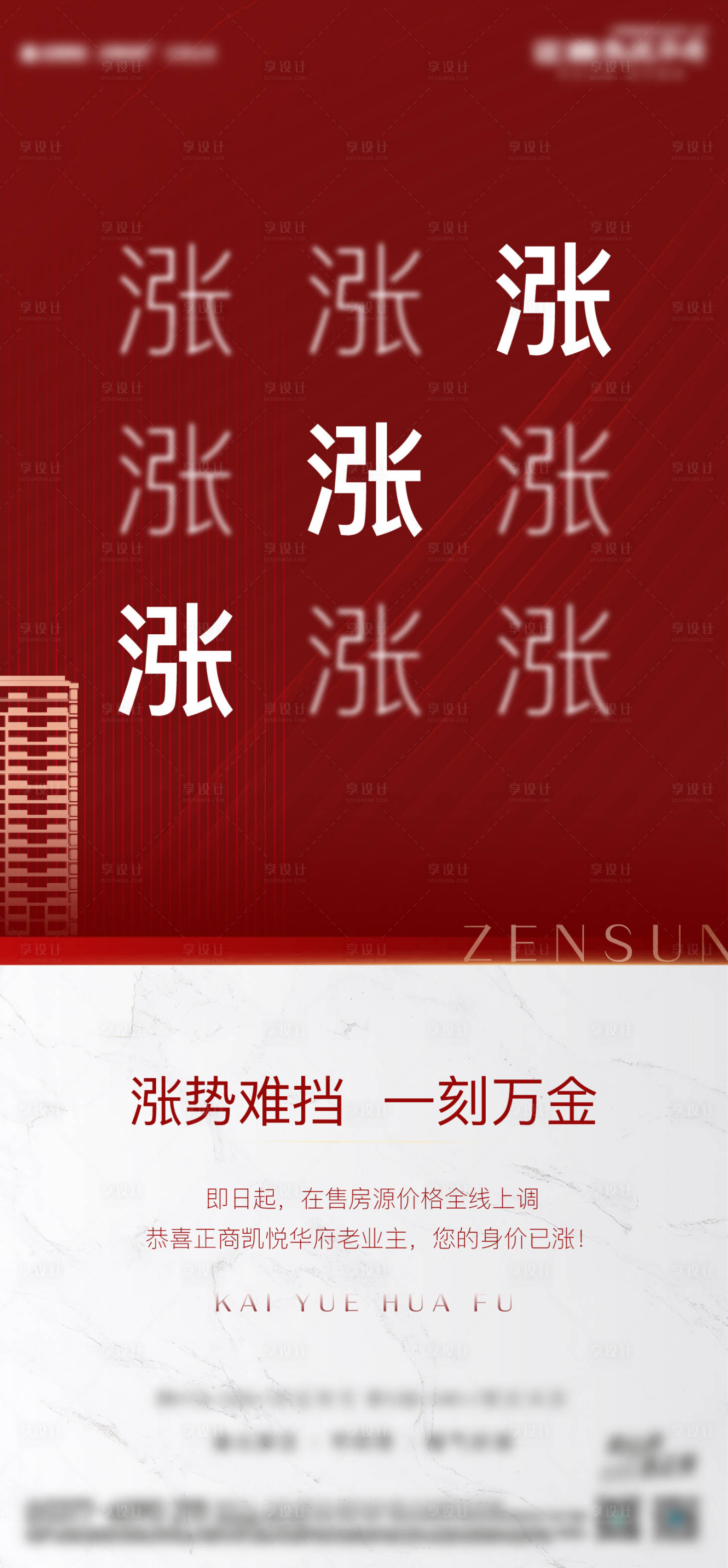 源文件下载【涨价海报】编号：86960003298238944