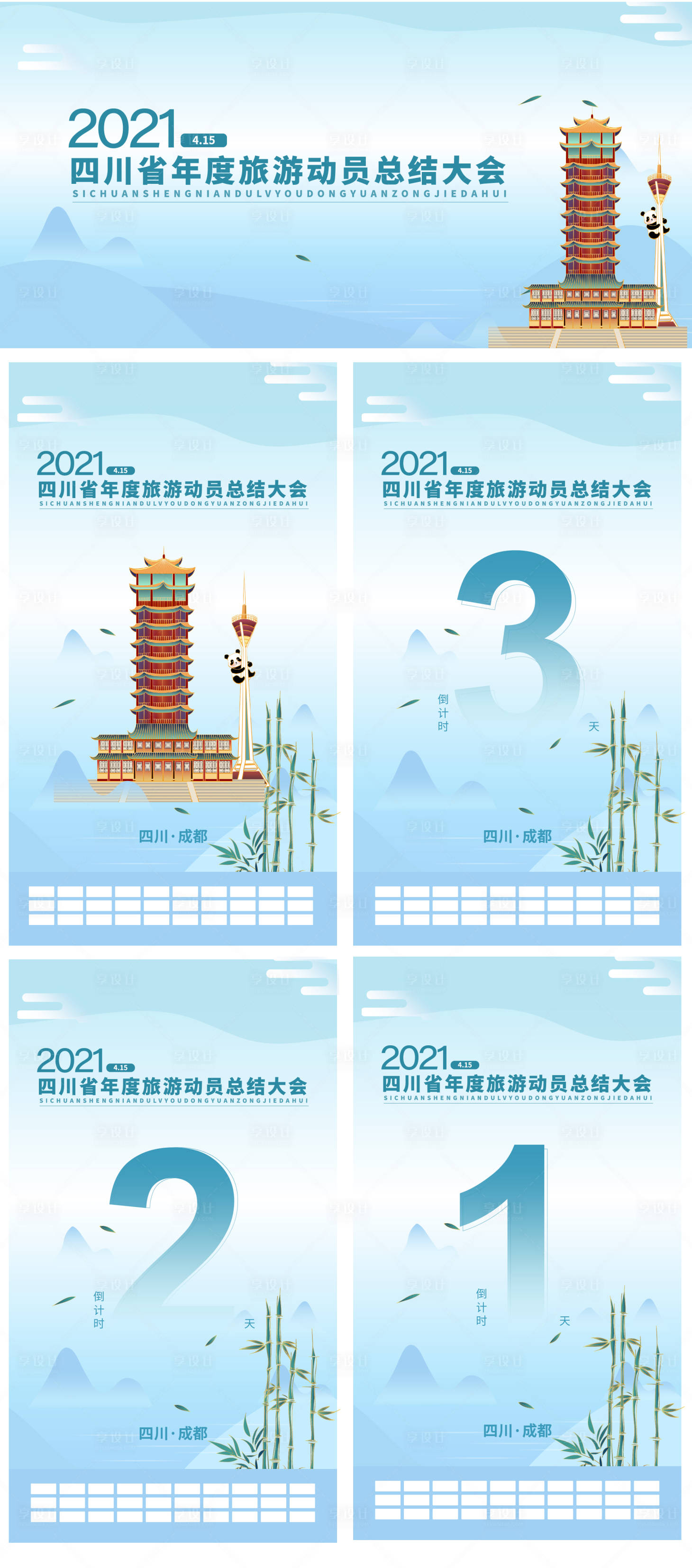 源文件下載【享設計】搜索編號：63780003185368556【會議延展性展板倒計時】