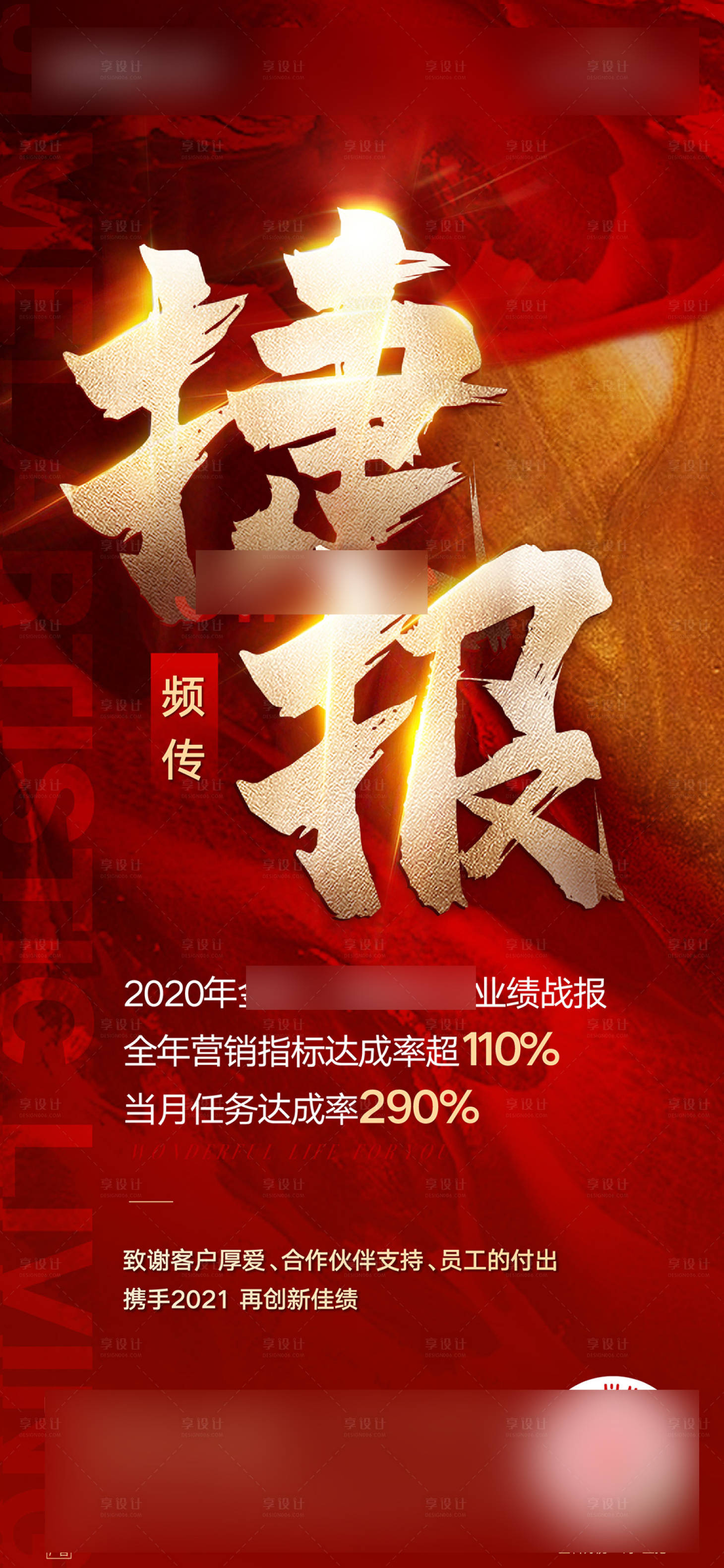 源文件下載【享設計】搜索編號：27020003340391146【捷報喜報（TIF文件用PS打開）】
