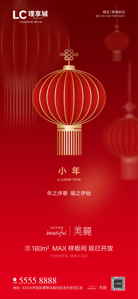 源文件下载【小年微信海报】编号：24170003207578258