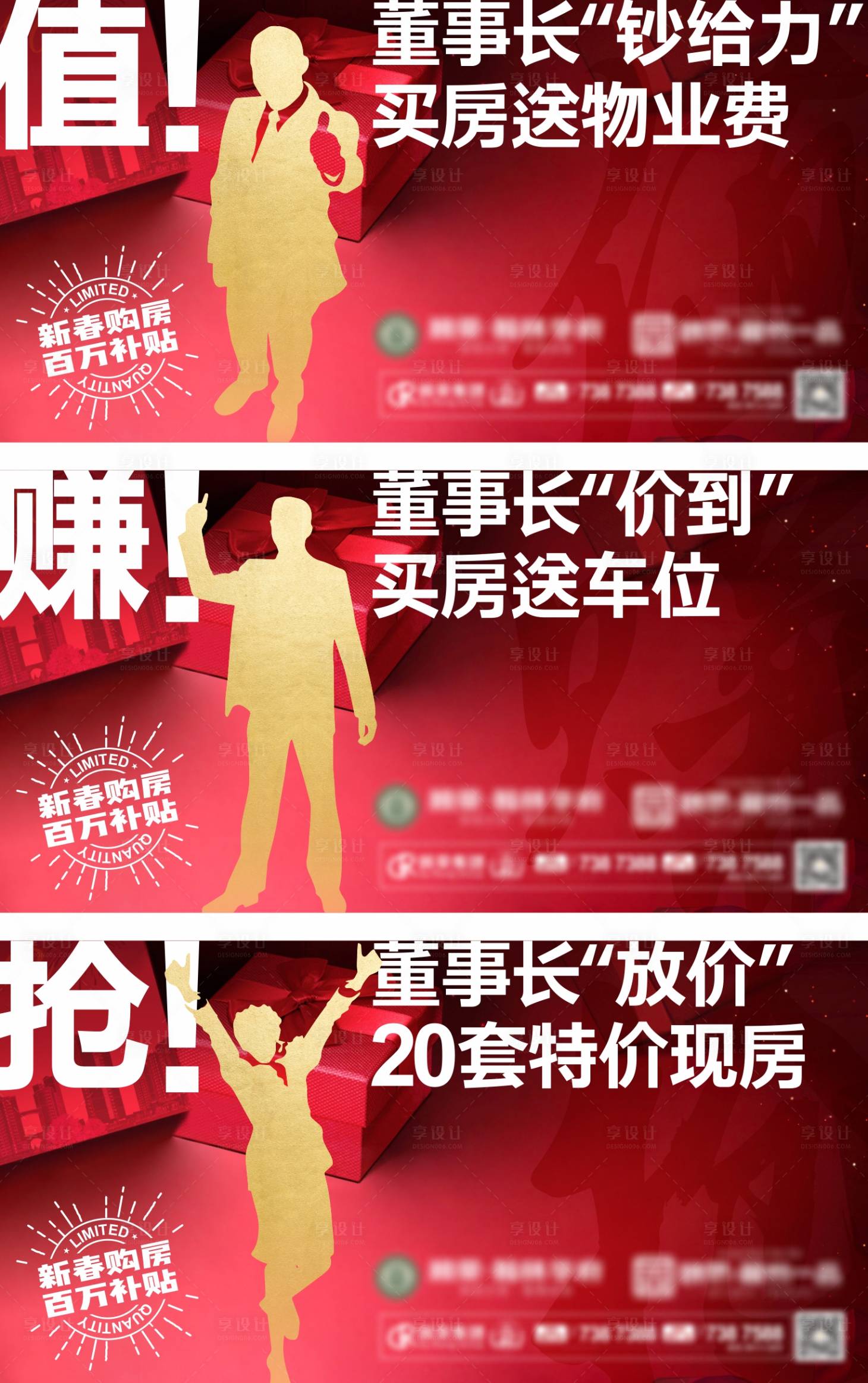 源文件下载【享设计】搜索编号：39250003388836526【地产春节返乡促销系列稿】