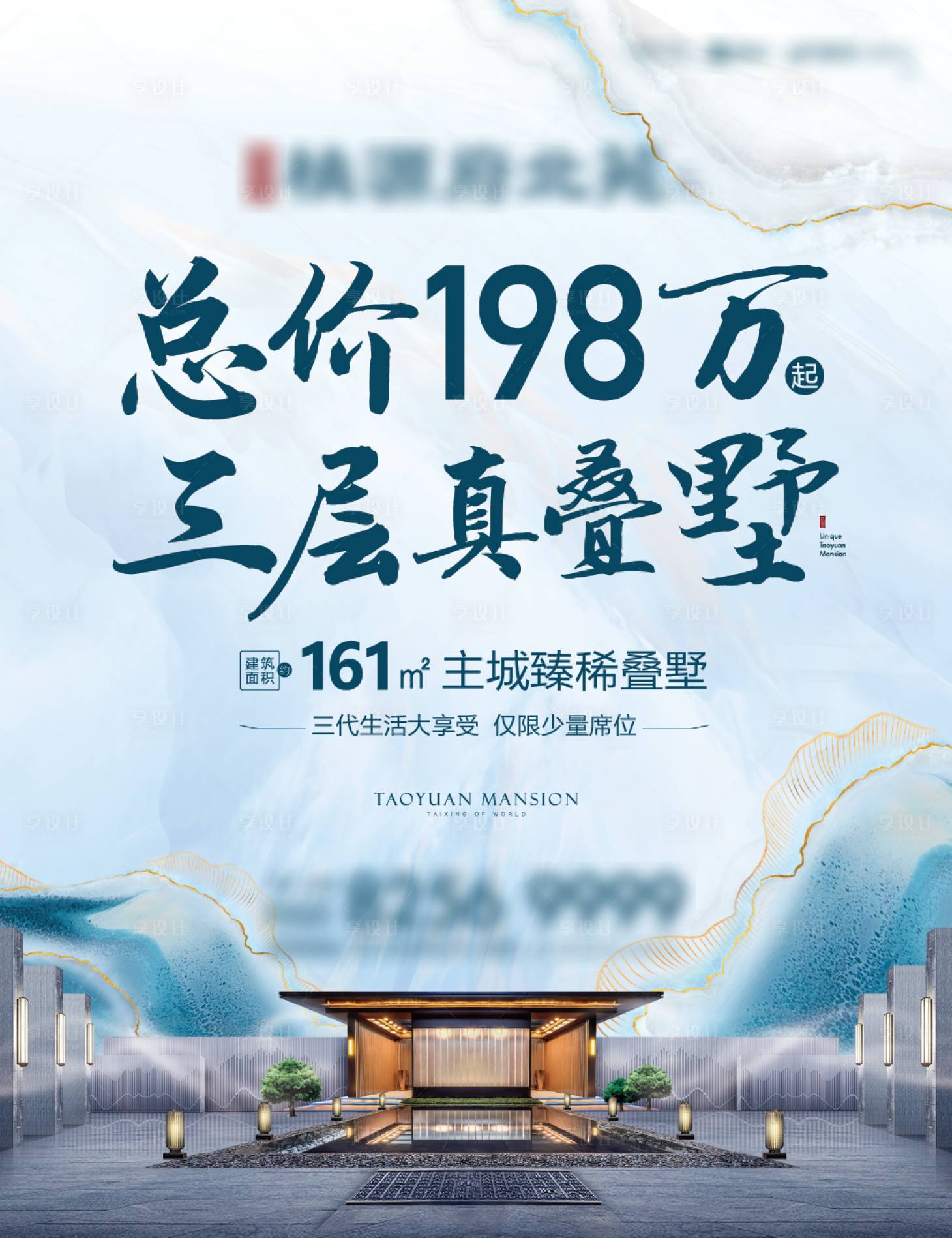 源文件下載【享設(shè)計】搜索編號：37650003216729047【新中式地產(chǎn)海報】