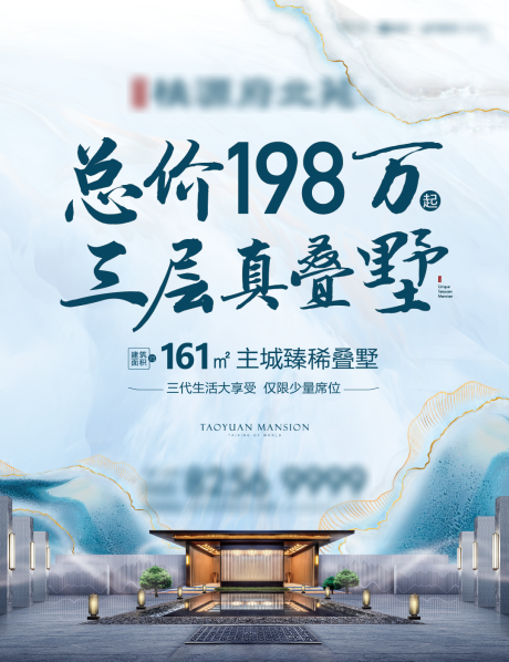 源文件下载【新中式地产海报】编号：20210110170813656