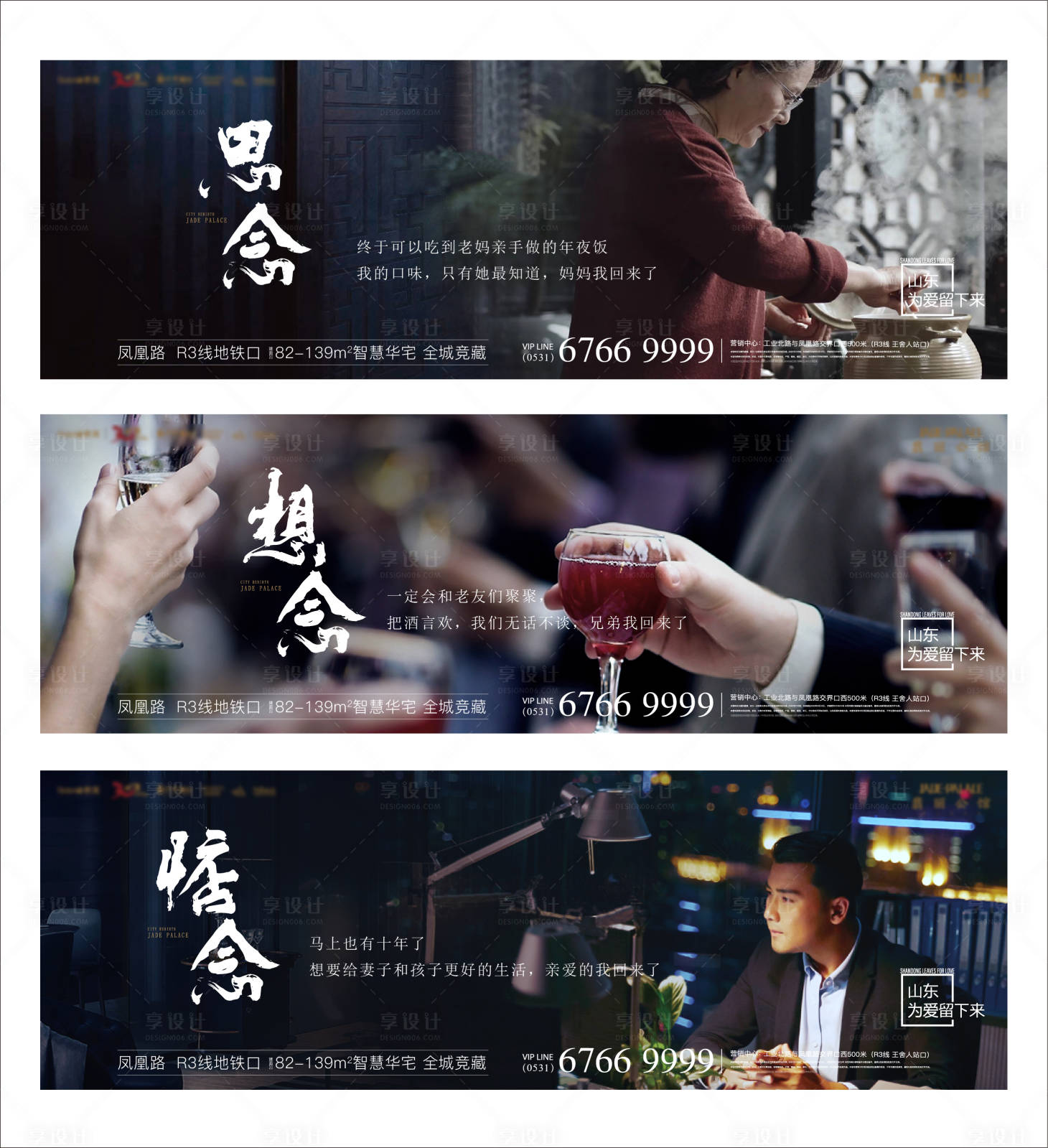 源文件下载【享设计】搜索编号：97140003220434621【返乡置业系列单图海报】