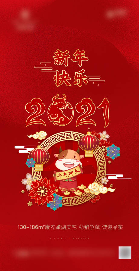 源文件下載【房地產新年海報】編號：24330003381172203