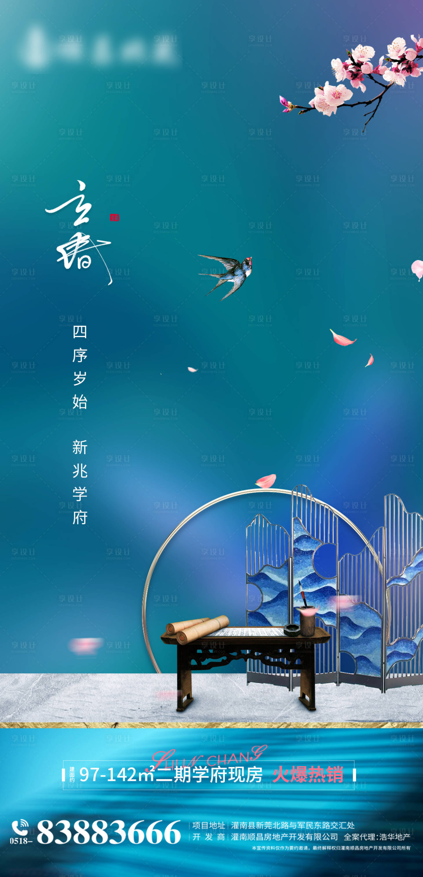 源文件下載【享設計】搜索編號：28270003410576080【地產學區房中式風立春春季節氣海報】