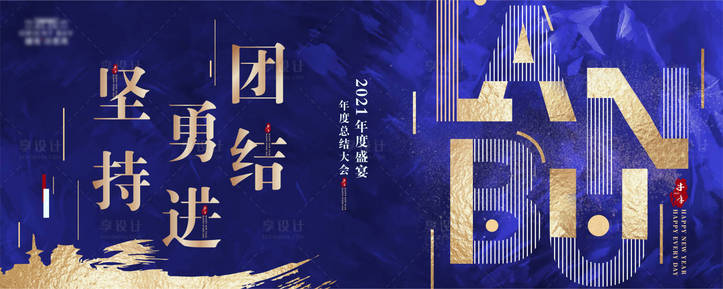 源文件下載【享設計】搜索編號：65150003339664400【地產年會藍金背景板】
