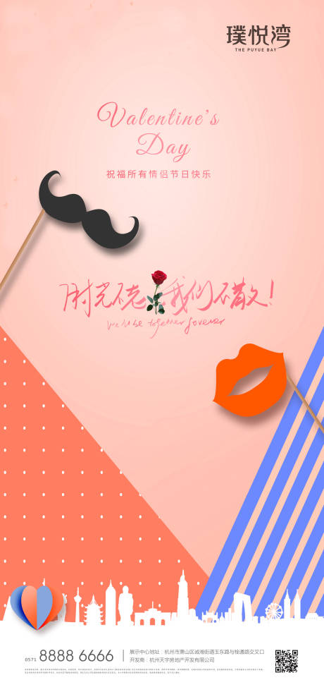 源文件下載【房地產情人節海報】編號：44450003431502132