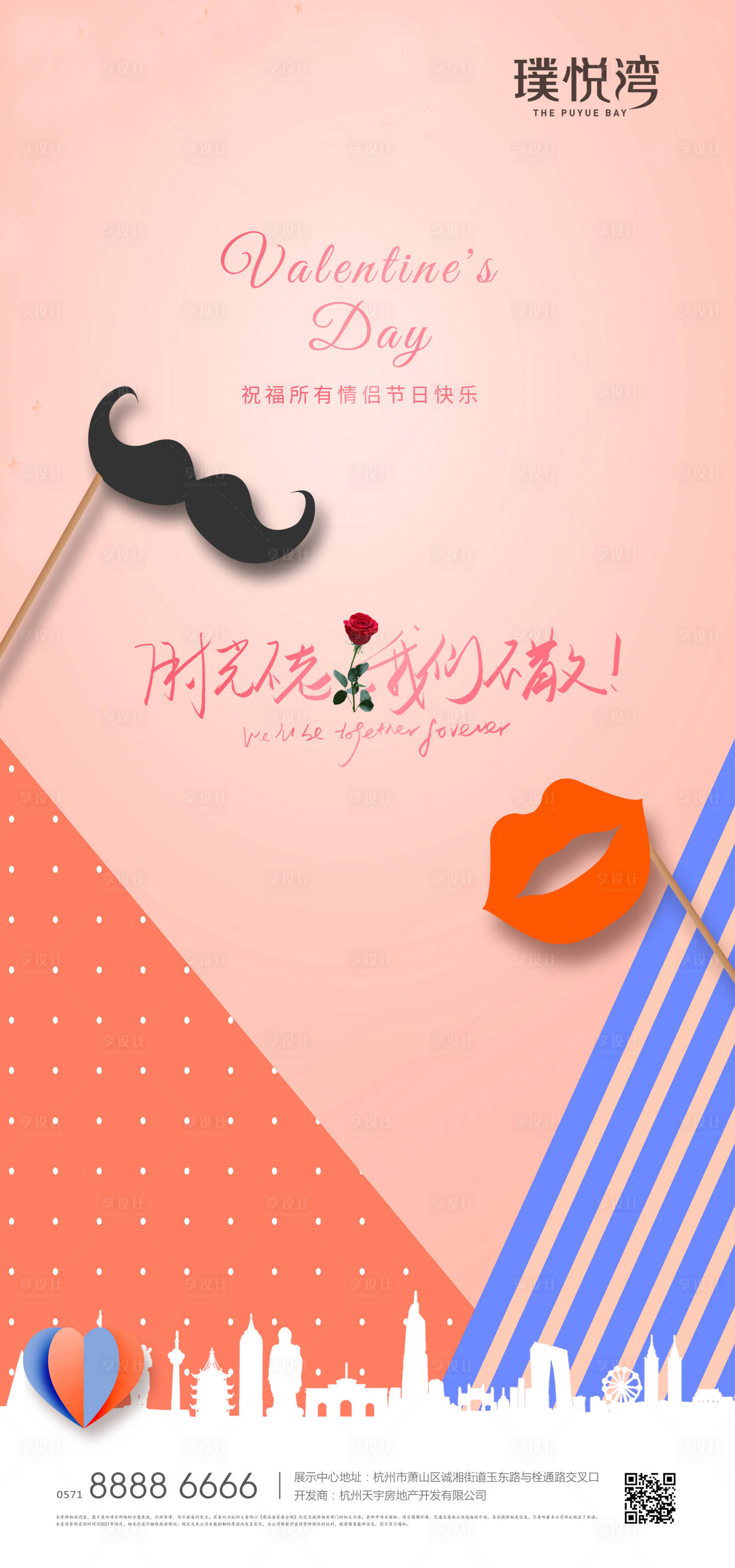 源文件下载【房地产情人节海报】编号：44450003431502132
