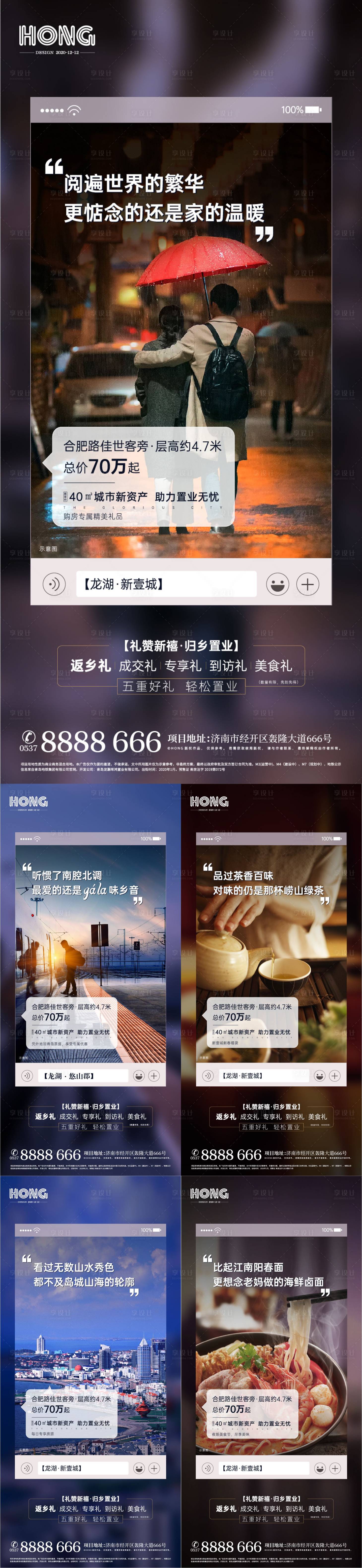 源文件下载【地产房地产返乡置业系列海报】编号：41860003158492012