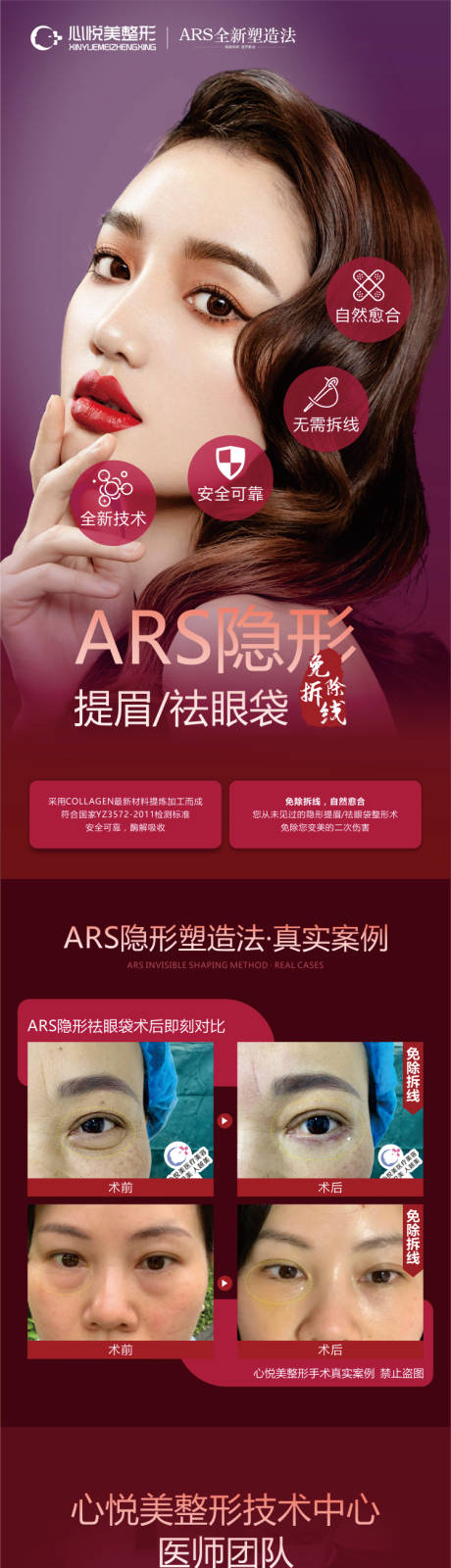 源文件下載【醫美提眉祛眼袋長圖海報】編號：16440003406908685