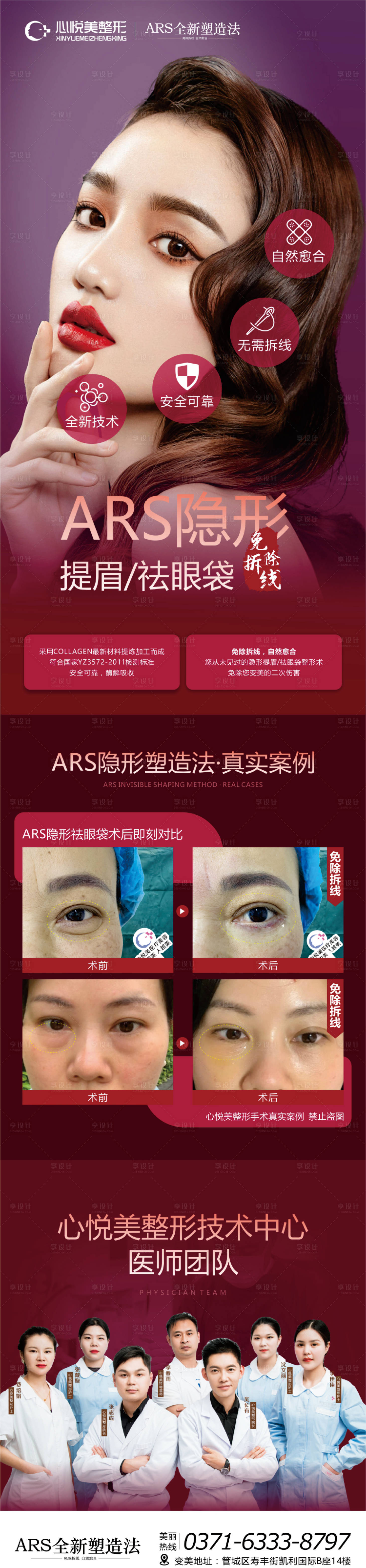 源文件下載【享設(shè)計】搜索編號：16440003406908685【醫(yī)美提眉祛眼袋長圖海報】