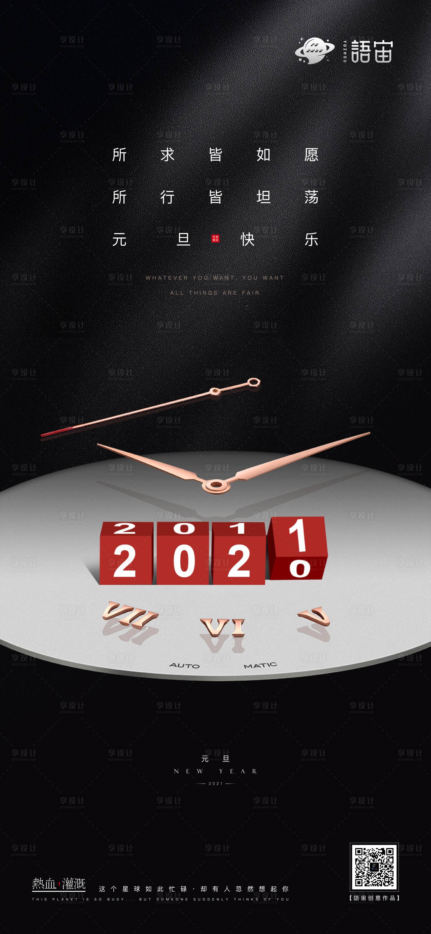 源文件下载【享设计】搜索编号：81210003426212815【元旦海报】