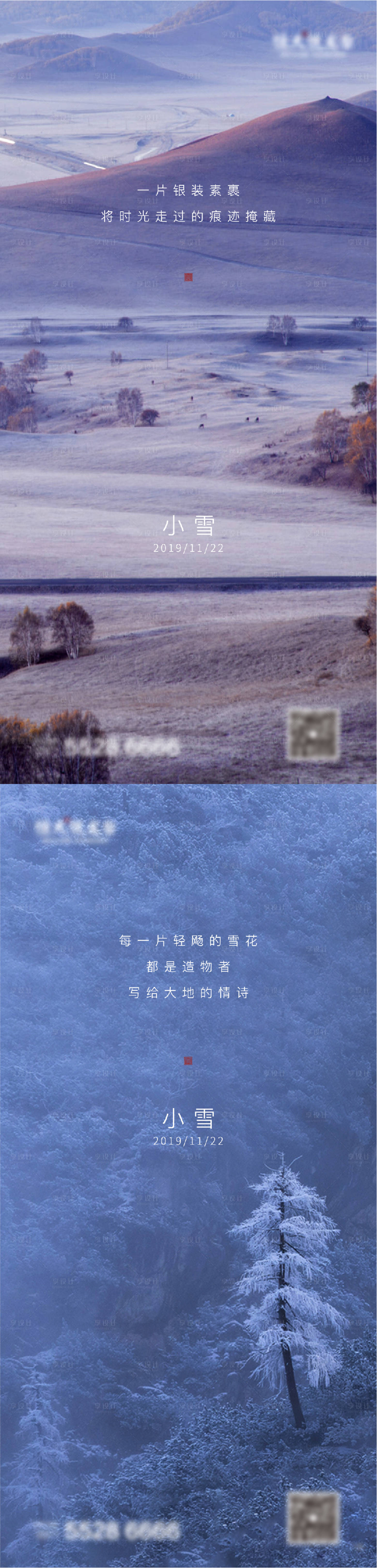 源文件下載【享設計】搜索編號：86790003183284387【小雪節氣系列海報】