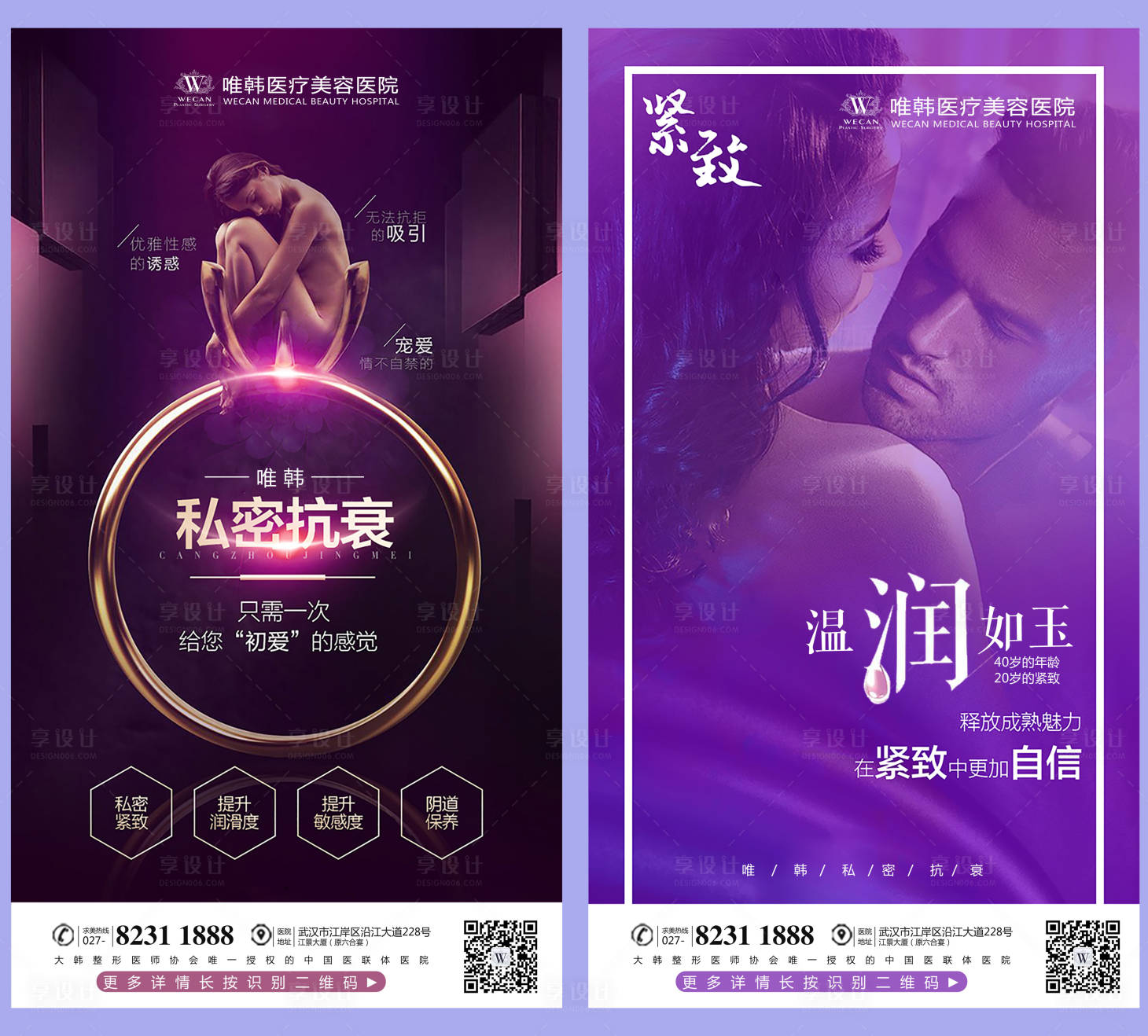 源文件下载【享设计】搜索编号：19930003213589981【医美私密整形海报】
