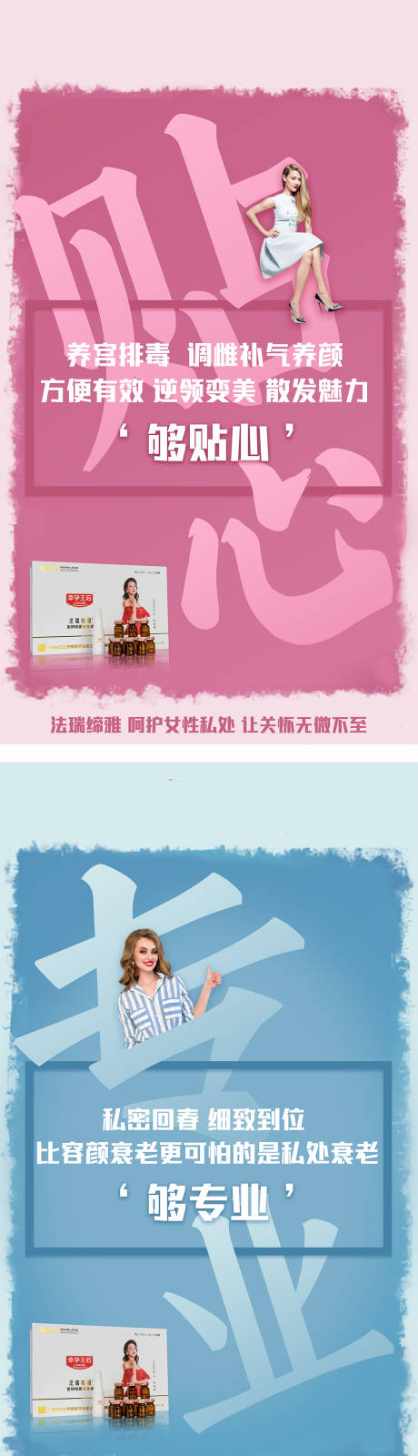 源文件下载【女性私密产品宣传海报】编号：15050003263355358