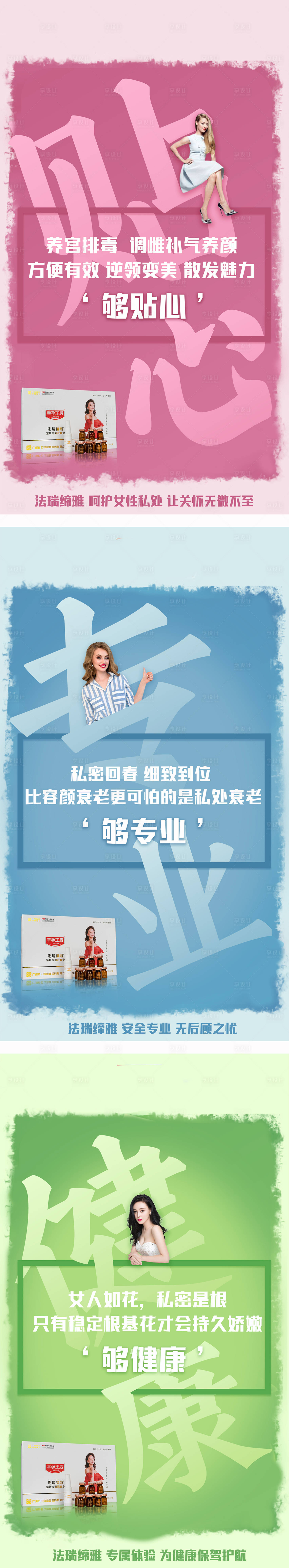 源文件下載【享設計】搜索編號：15050003263355358【女性私密產品宣傳海報】