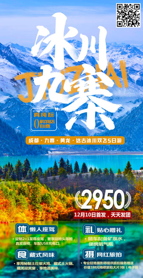 源文件下载【冰川九寨】编号：37070003314469180