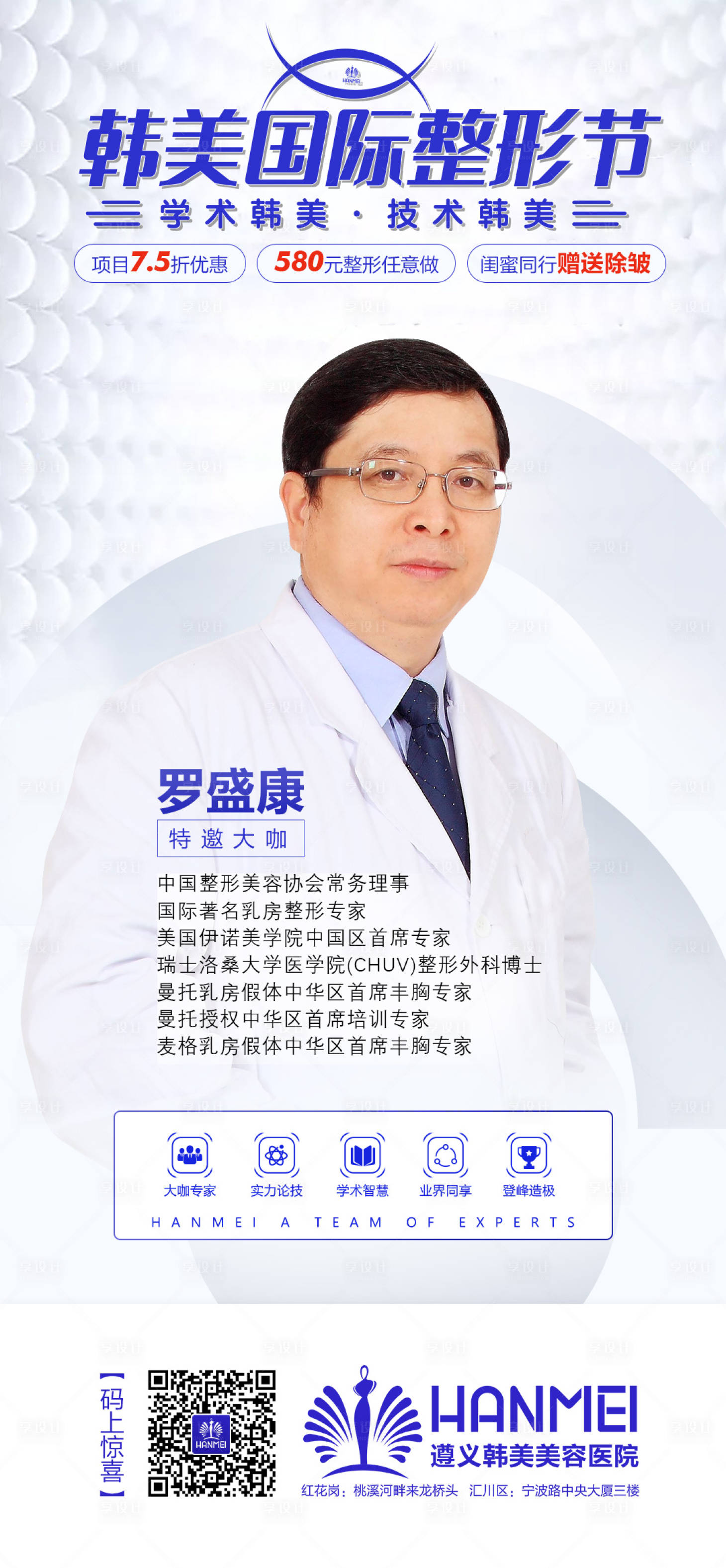源文件下載【享設計】搜索編號：12840003281313619【國際整形節專家】
