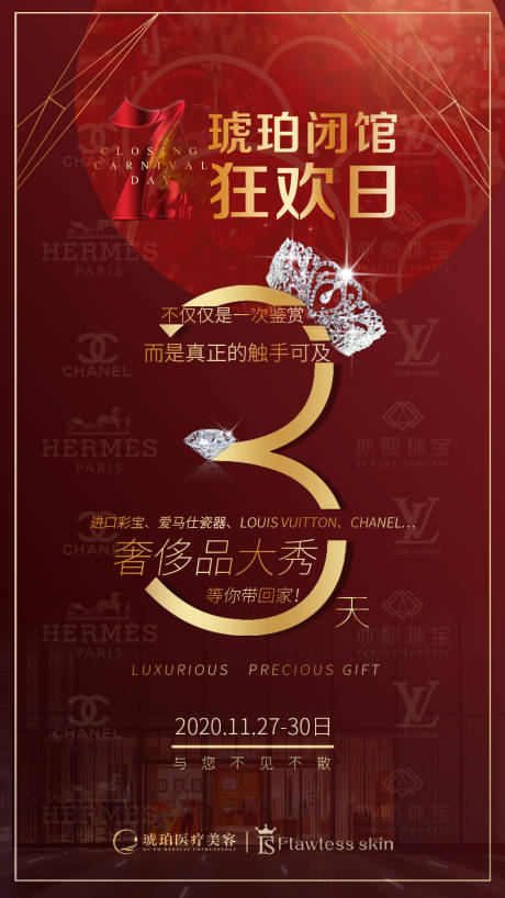 源文件下载【医美闭馆狂欢活动海报】编号：90820003383373598