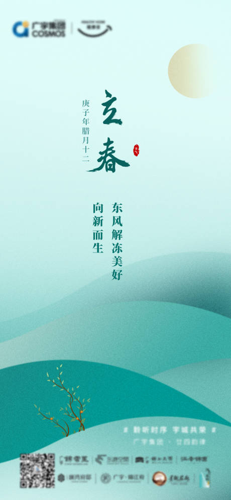 源文件下载【享设计】搜索编号：31320003238269877【春分节气移动端海报】
