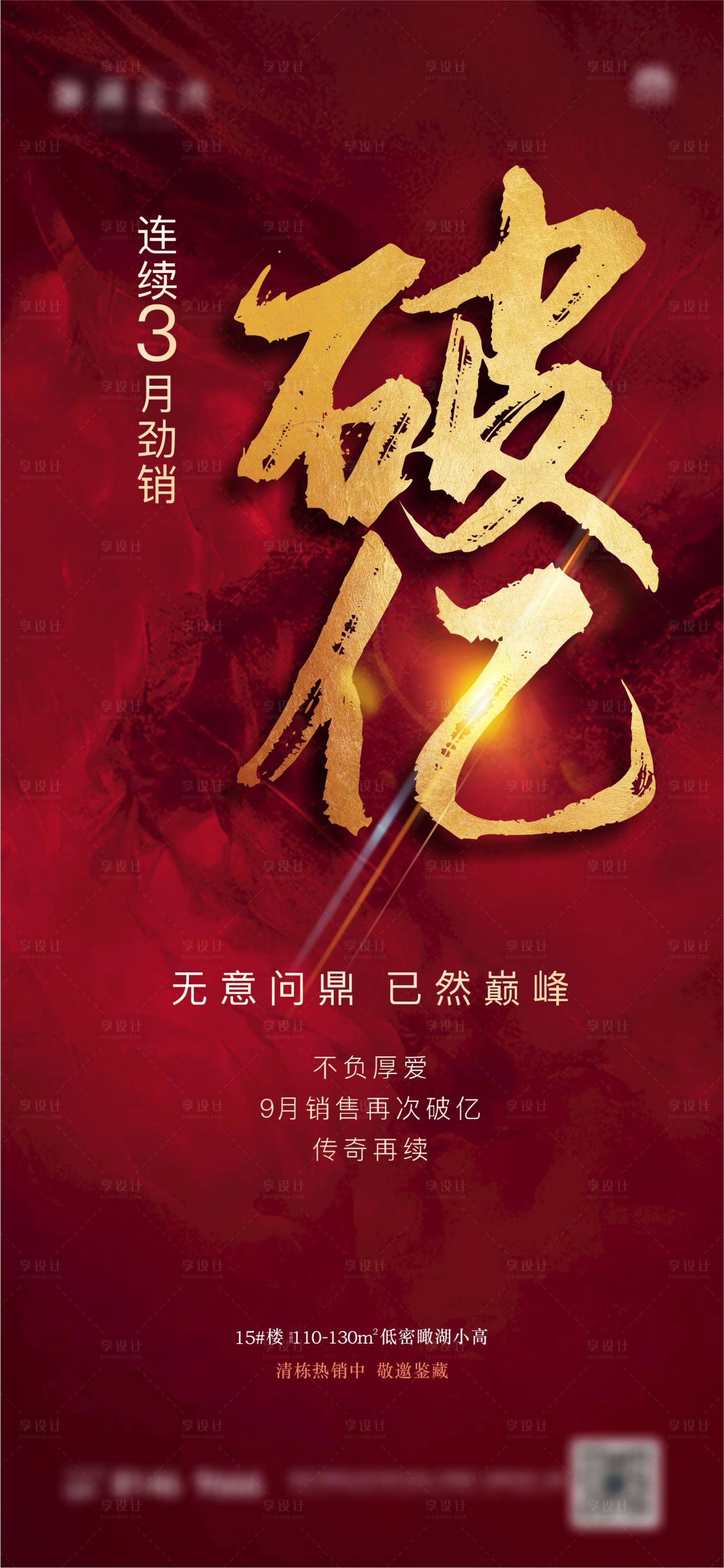 源文件下載【享設(shè)計】搜索編號：53790003268161751【勁銷海報】