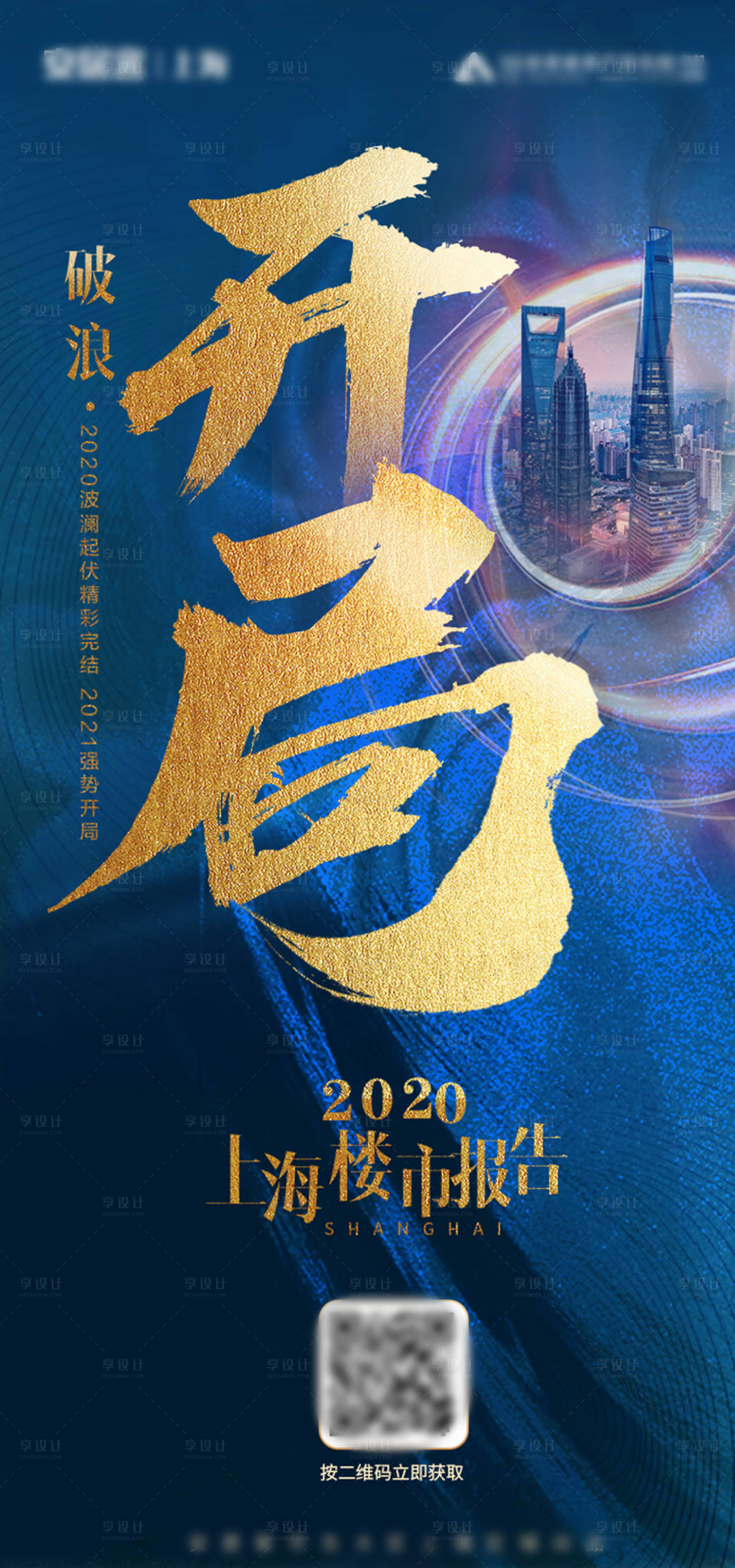 源文件下载【楼市报告宣传海报】编号：66070003264097466