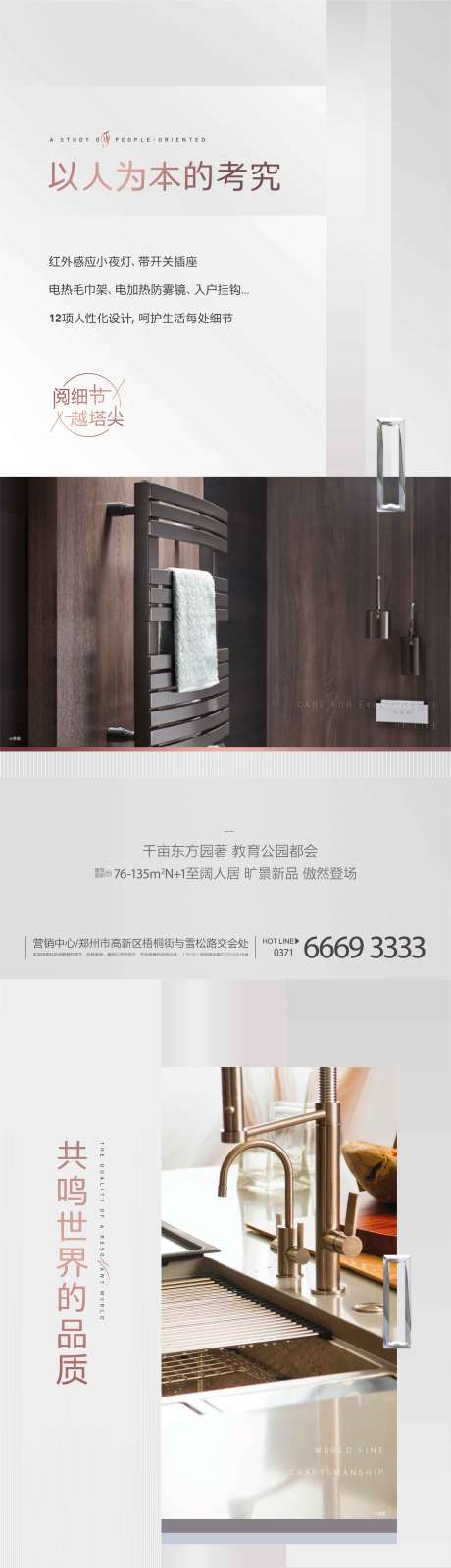 源文件下载【享设计】搜索编号：48100003227811518【精装细节系列微信海报】