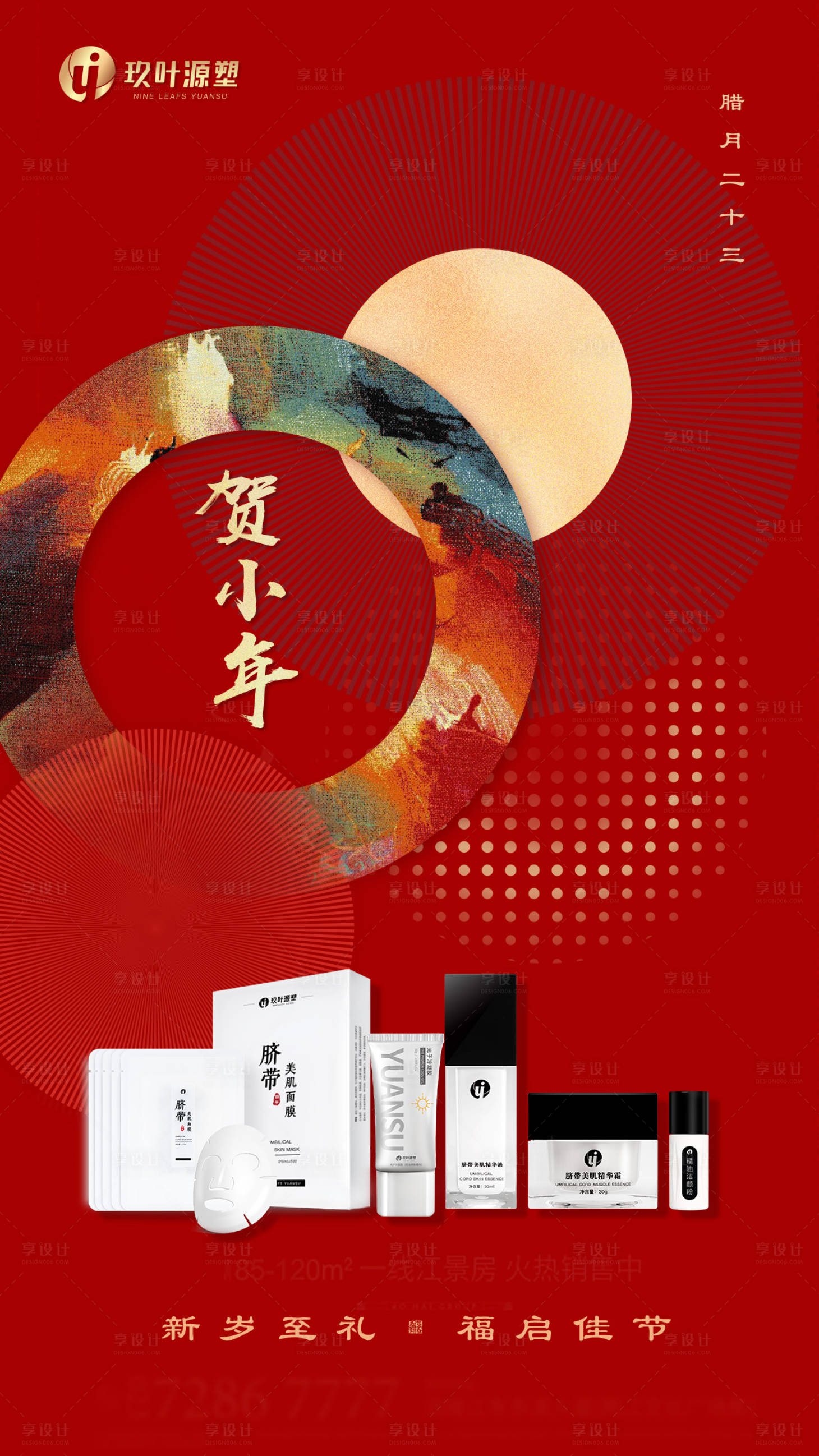 源文件下載【享設計】搜索編號：68640003402166559【小年產品海報】