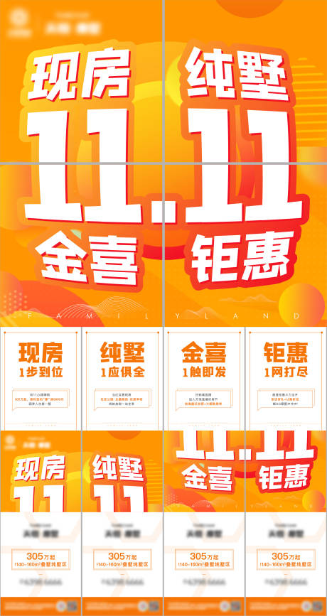 源文件下载【四宫格】编号：73200003253924509