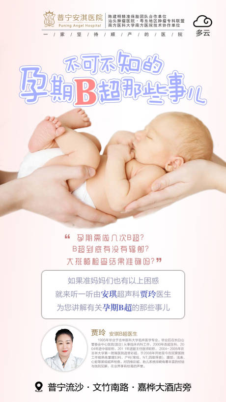源文件下载【B超】编号：78030003427241728