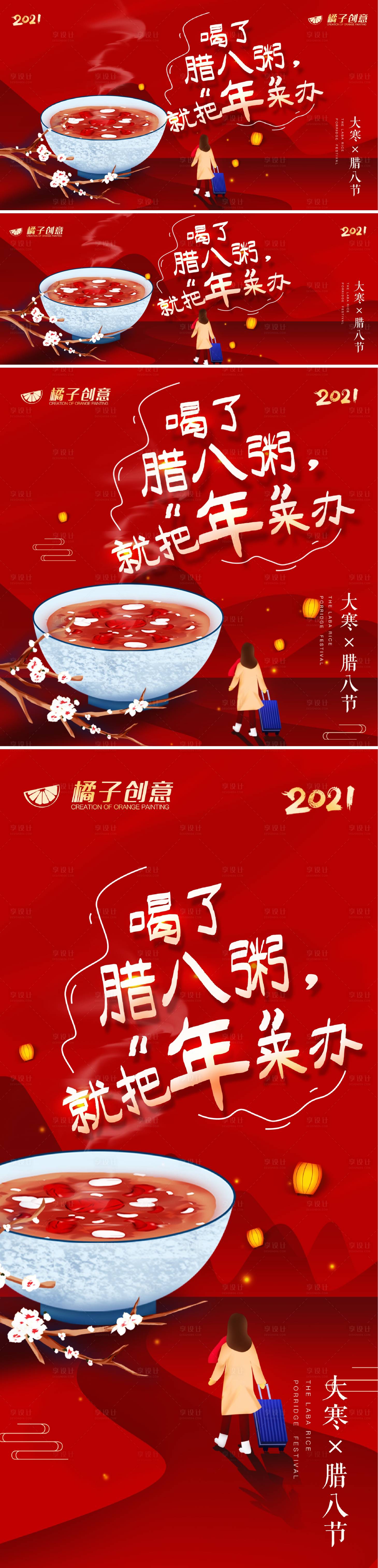 源文件下載【享設計】搜索編號：32240003225078284【手繪創意大寒&臘八節】